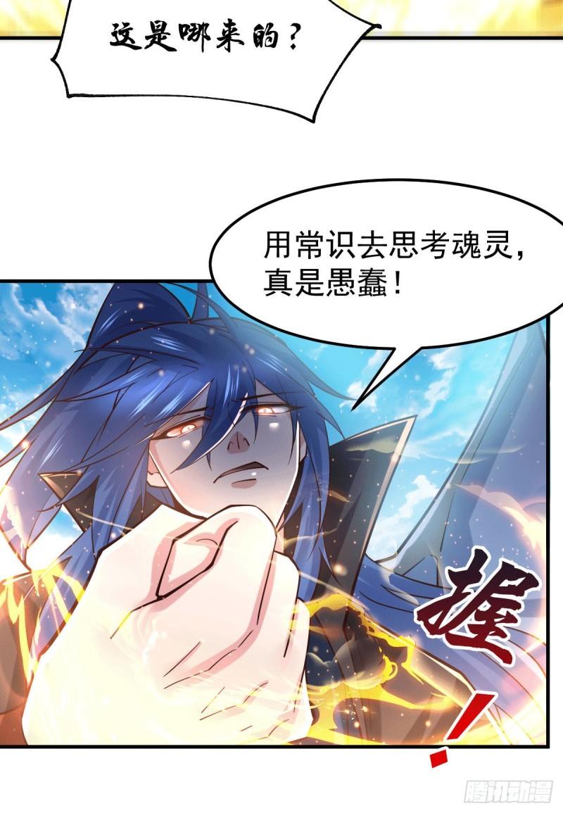 《万古龙神》第78话 虐杀齐弘 第13页