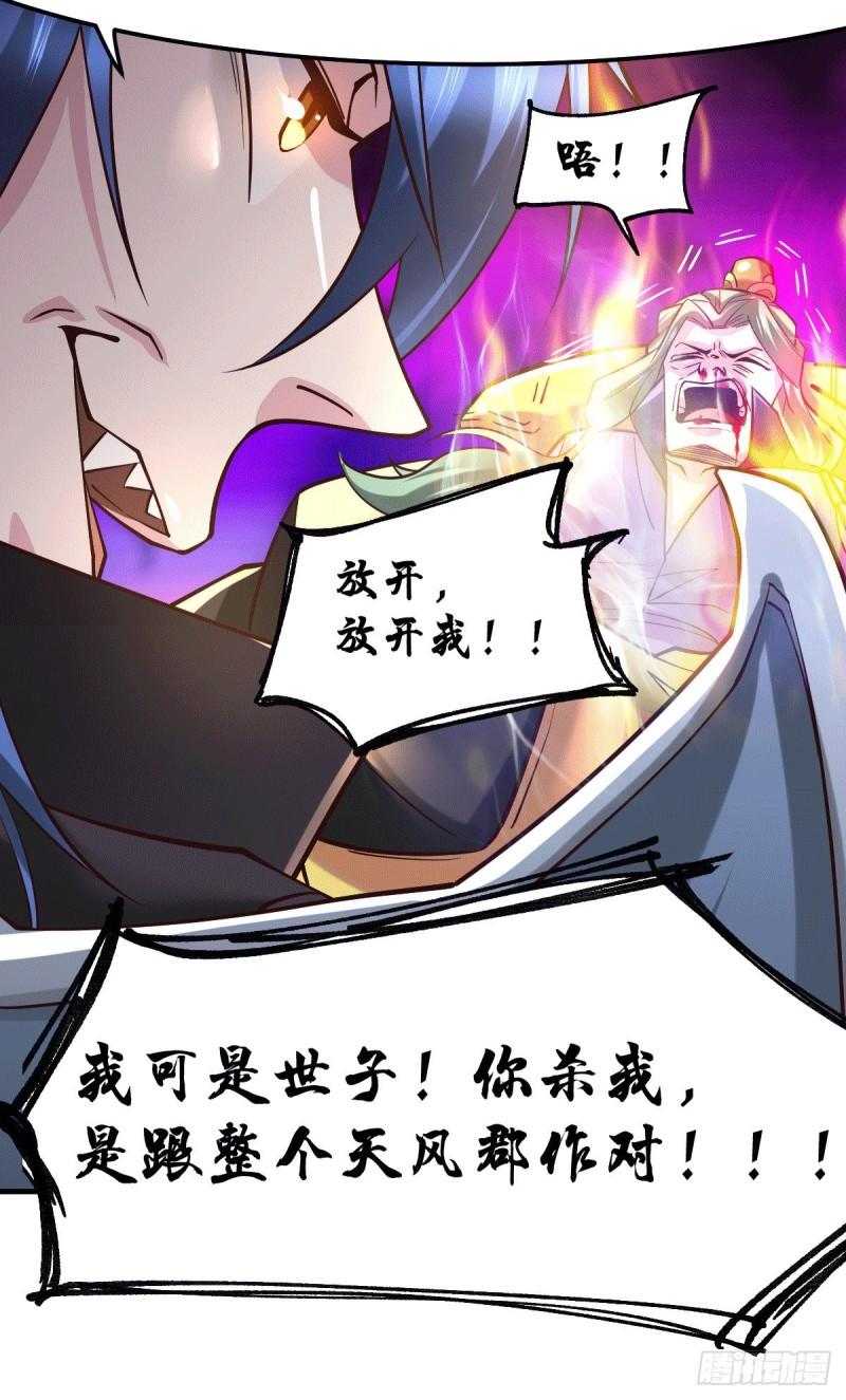 《万古龙神》第78话 虐杀齐弘 第16页