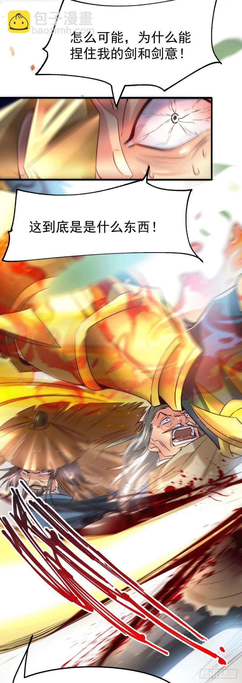 《万古龙神》第78话 虐杀齐弘 第23页