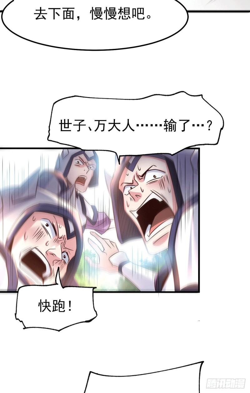 《万古龙神》第78话 虐杀齐弘 第24页