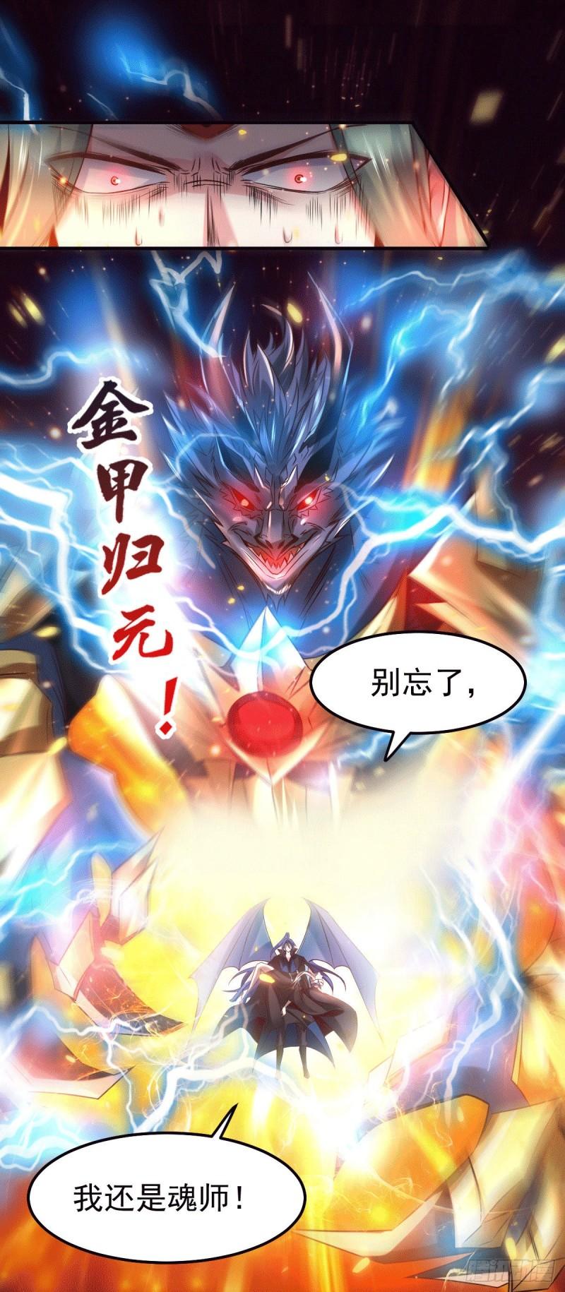 《万古龙神》第78话 虐杀齐弘 第2页