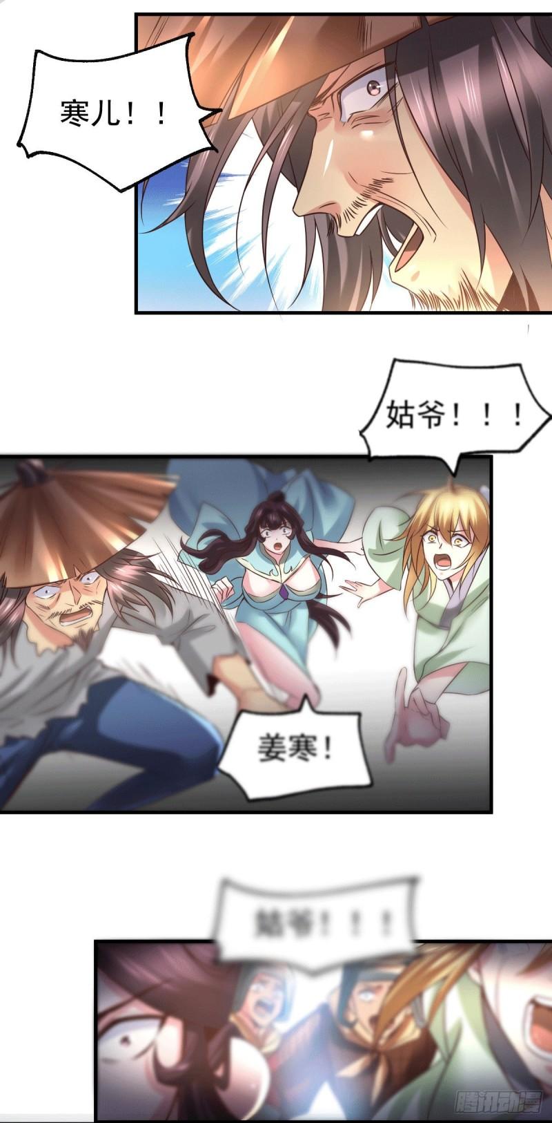 《万古龙神》第78话 虐杀齐弘 第31页