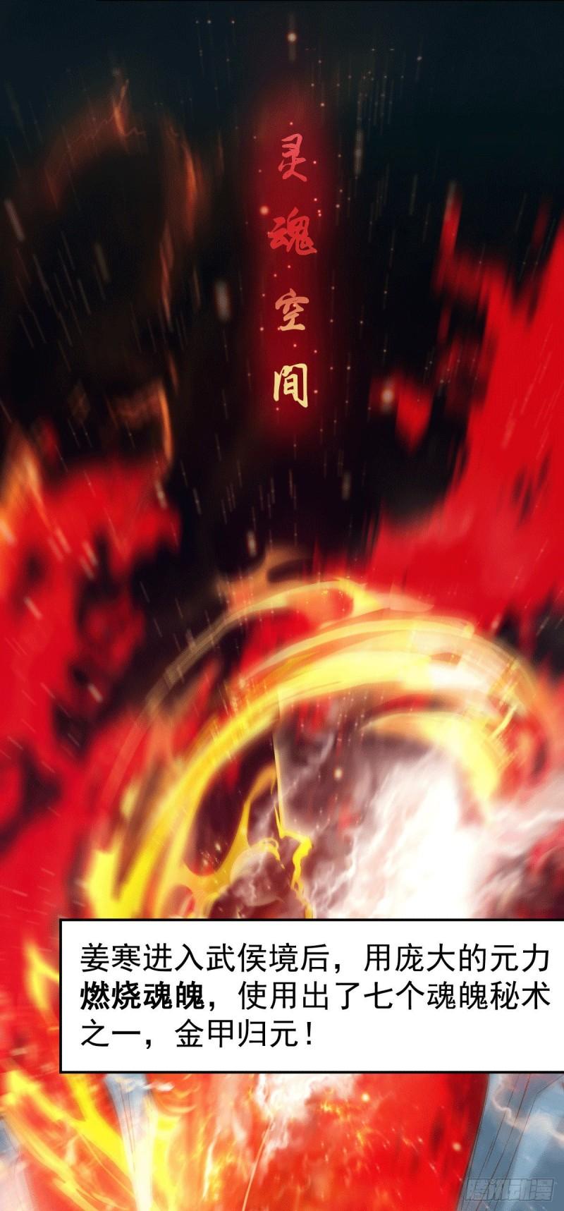 《万古龙神》第78话 虐杀齐弘 第32页
