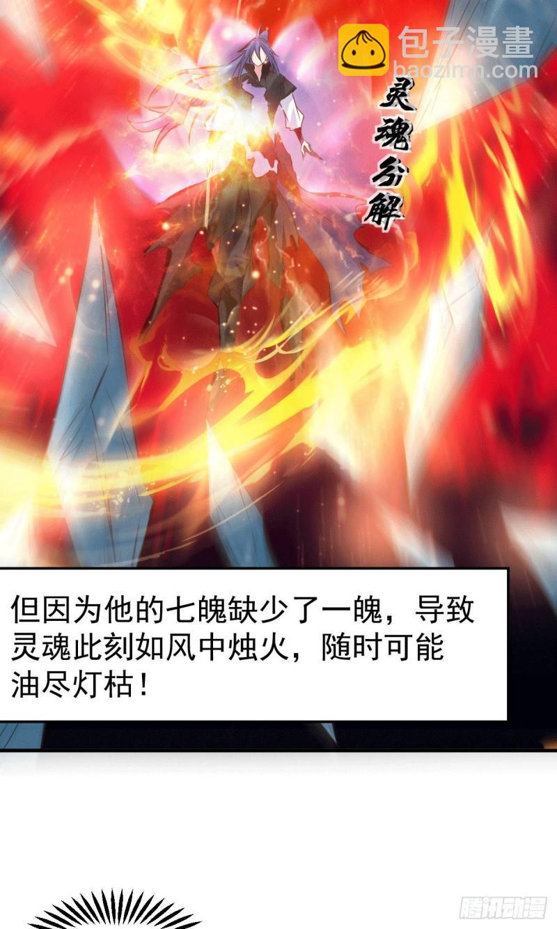 《万古龙神》第78话 虐杀齐弘 第33页