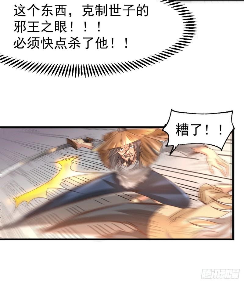 《万古龙神》第78话 虐杀齐弘 第7页