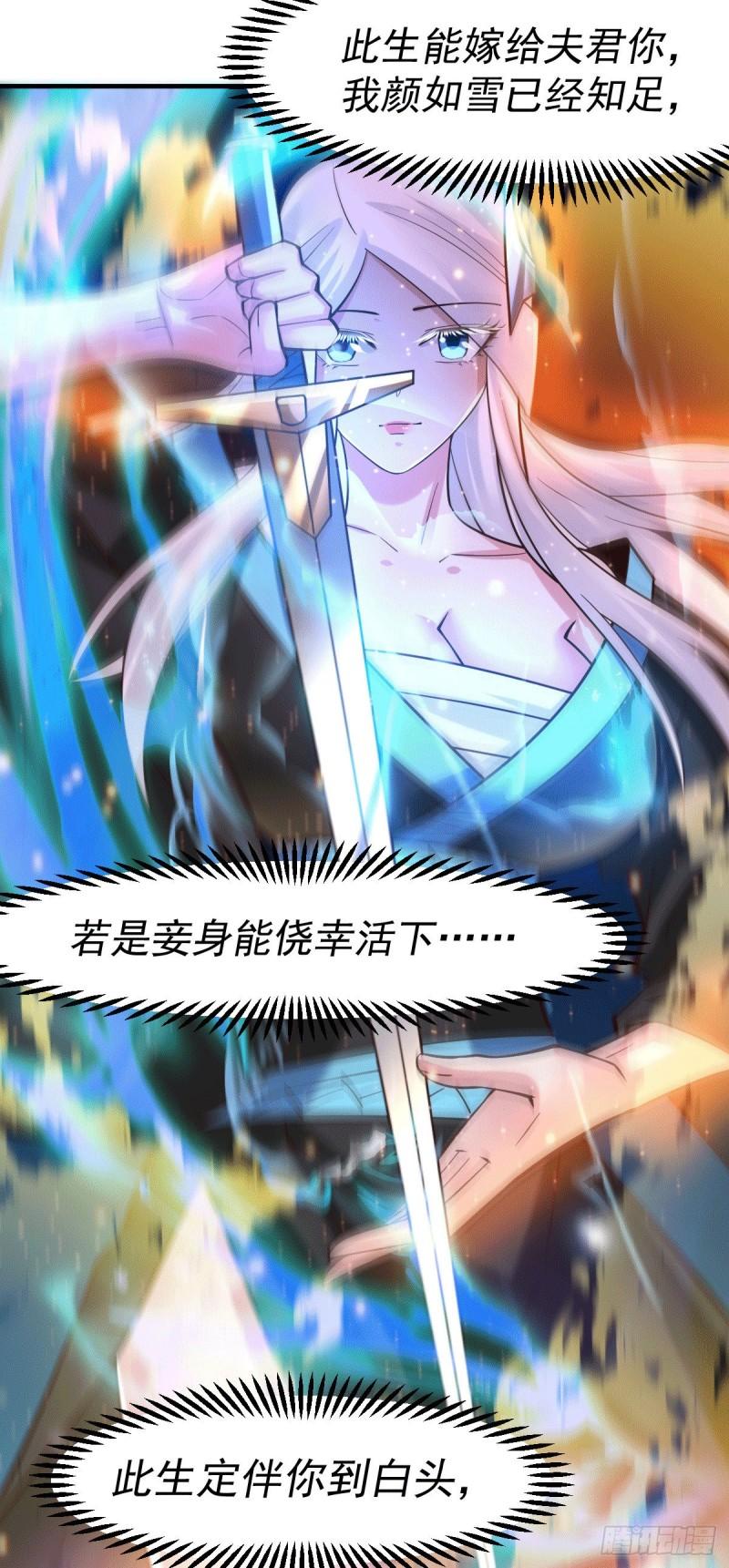 《万古龙神》第77话 终局之战 第13页