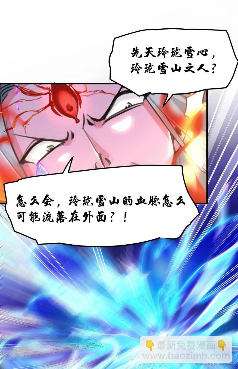 《万古龙神》第77话 终局之战 第15页