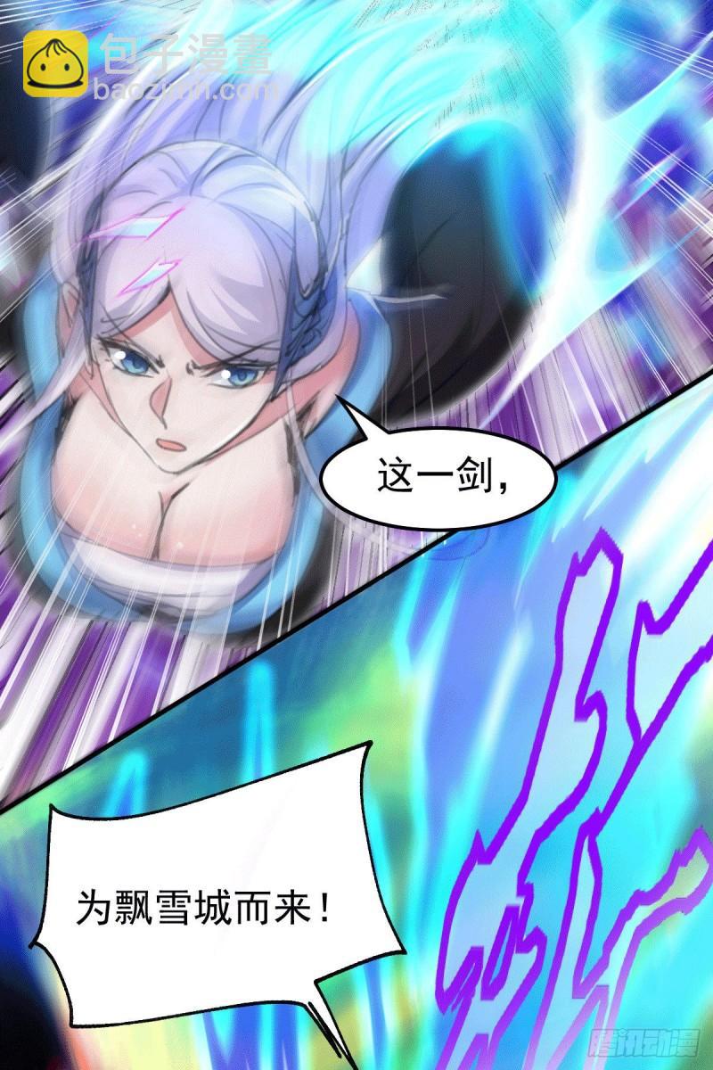 《万古龙神》第77话 终局之战 第16页