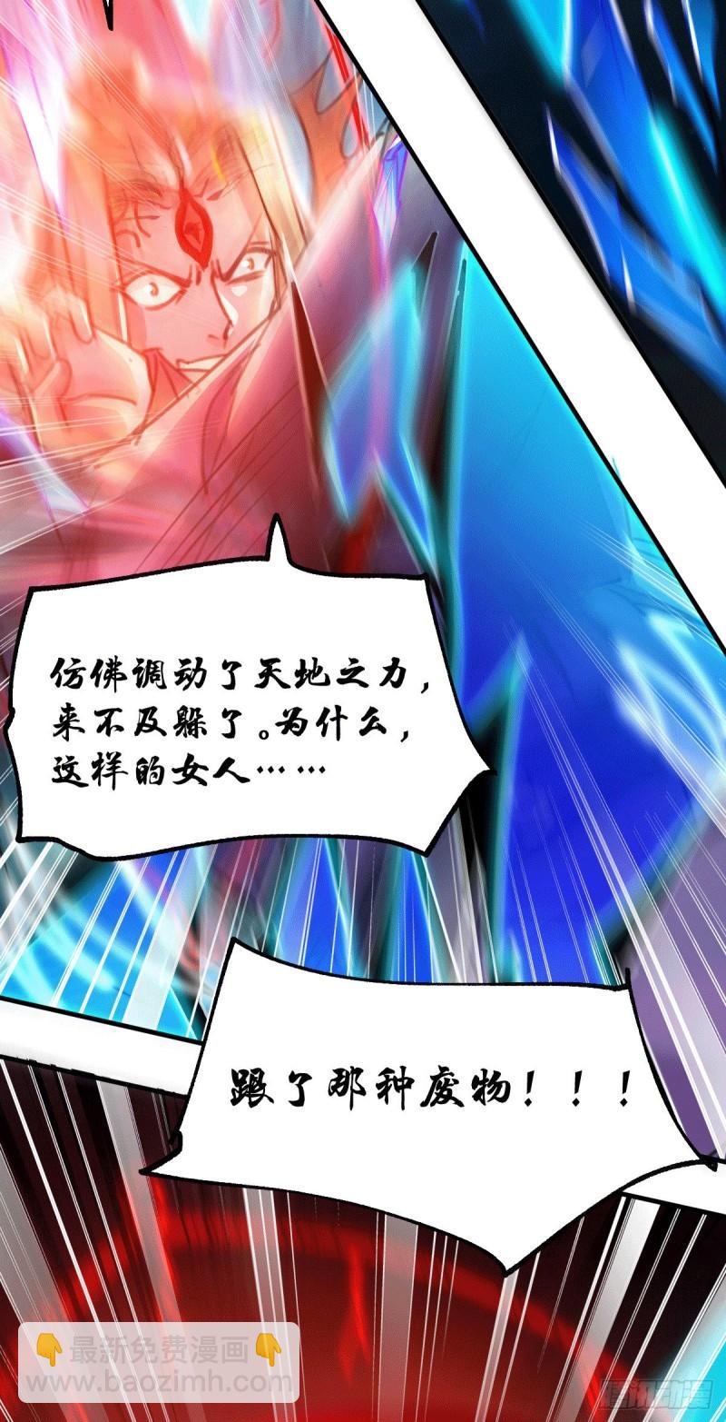 《万古龙神》第77话 终局之战 第18页
