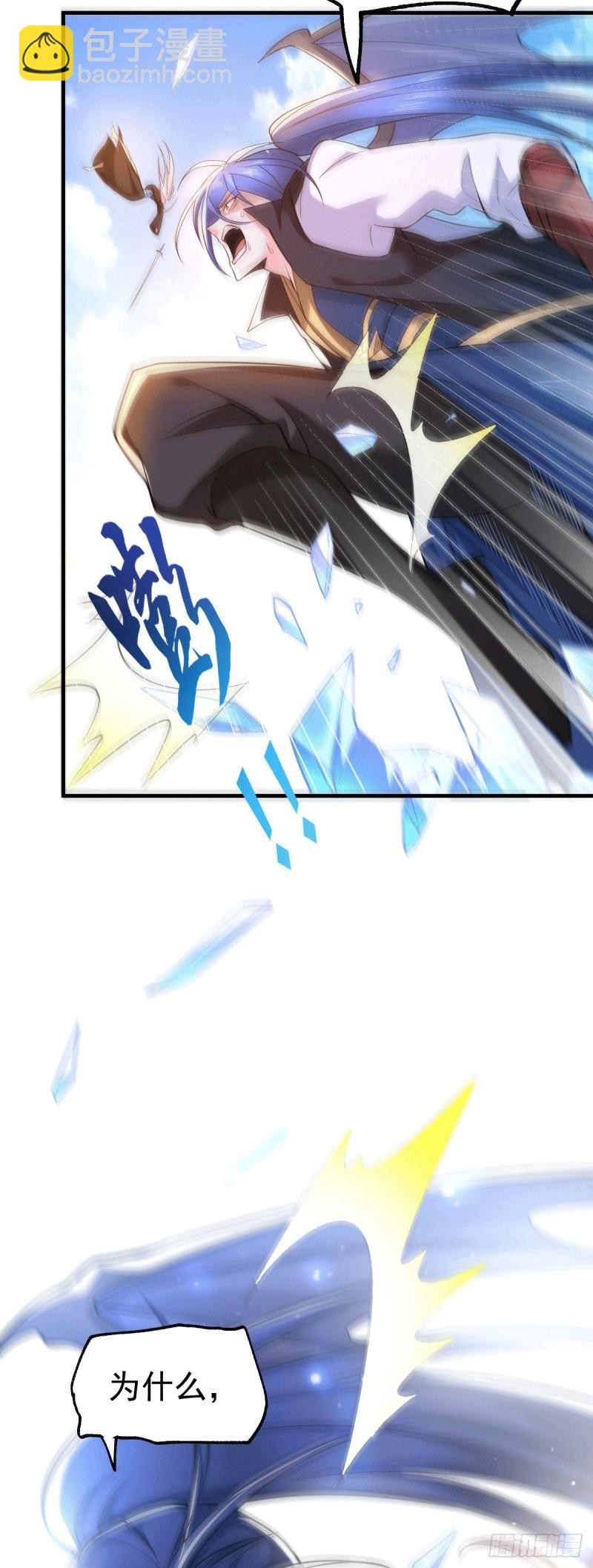 《万古龙神》第77话 终局之战 第23页