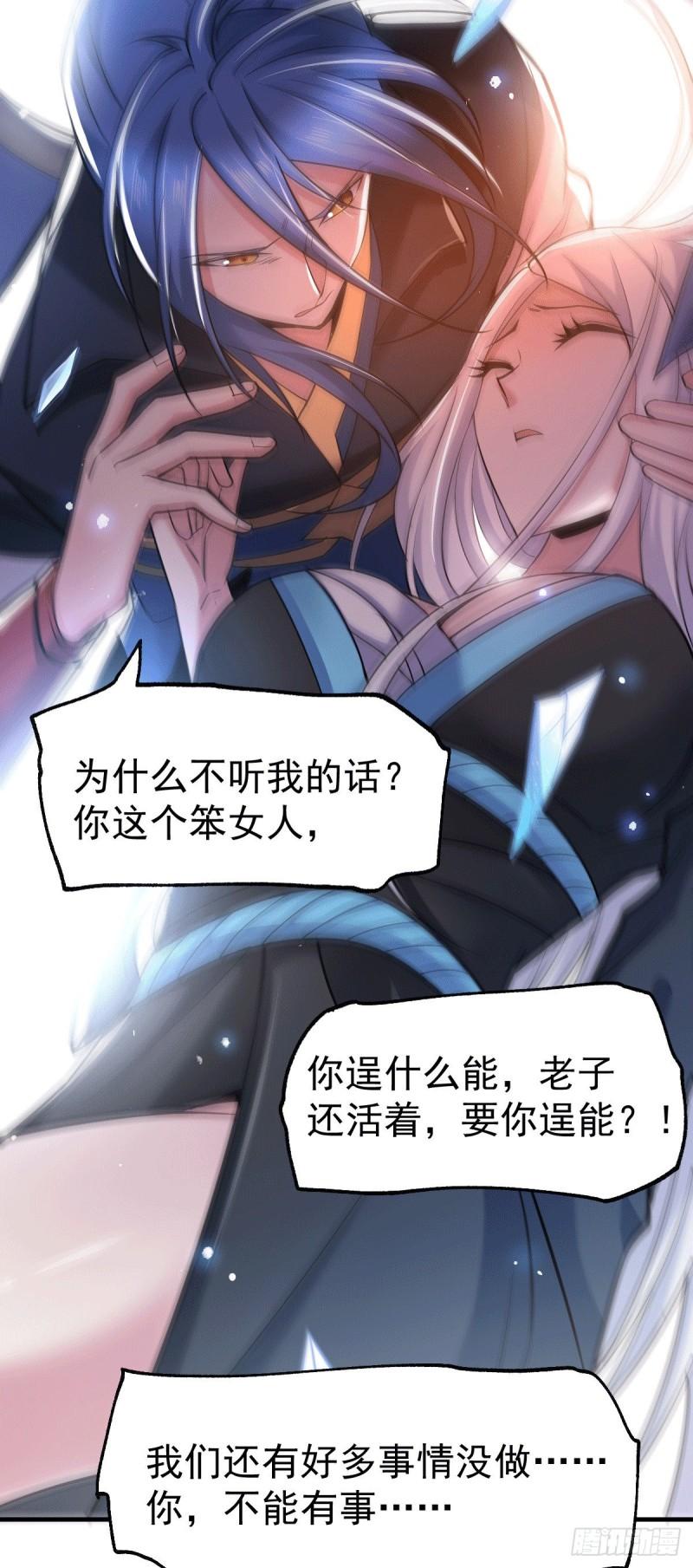 《万古龙神》第77话 终局之战 第24页