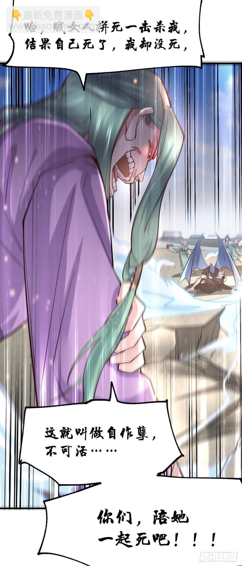 《万古龙神》第77话 终局之战 第27页