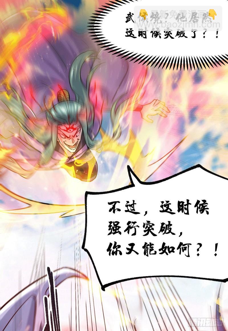 《万古龙神》第77话 终局之战 第30页