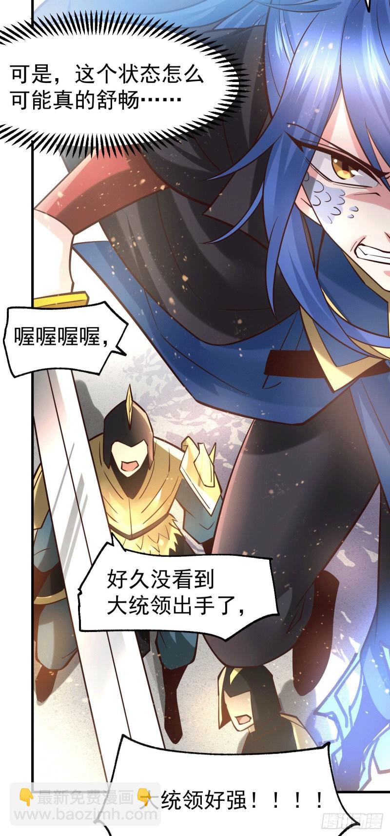 《万古龙神》第77话 终局之战 第6页