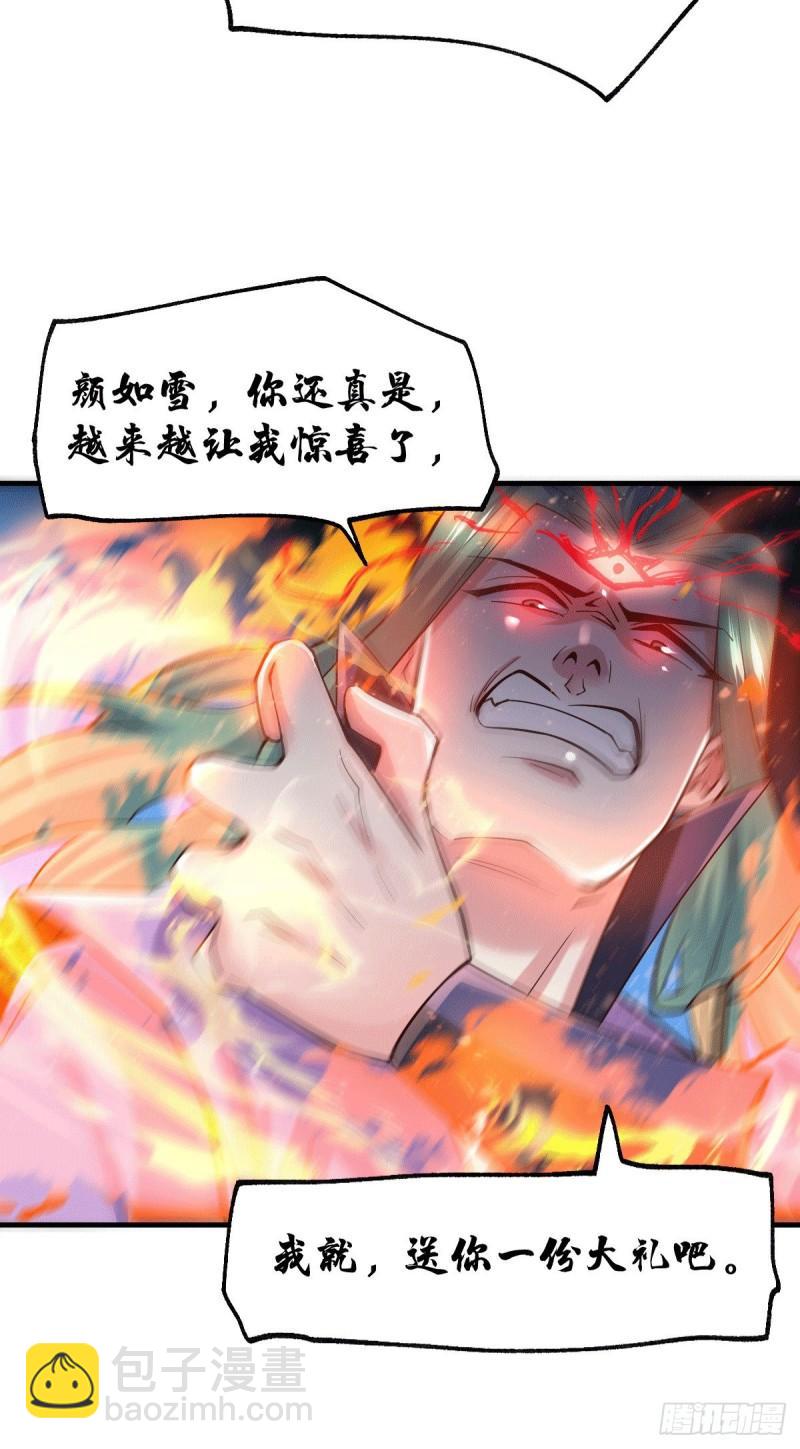 《万古龙神》第77话 终局之战 第7页