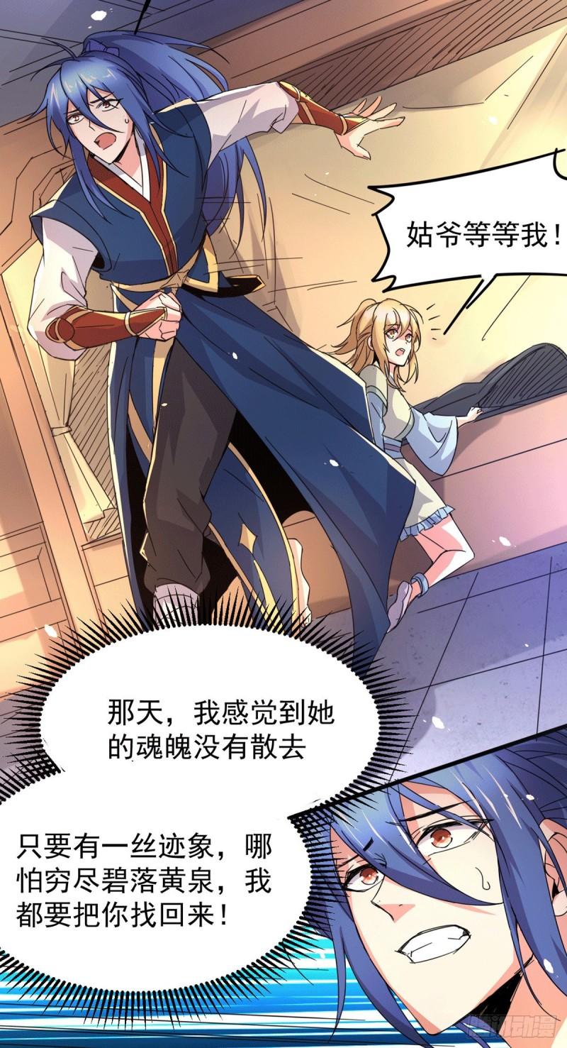 《万古龙神》第79话 我永远与你同在 第10页