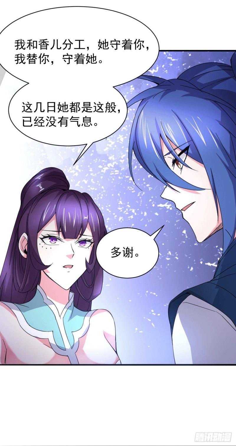 《万古龙神》第79话 我永远与你同在 第14页