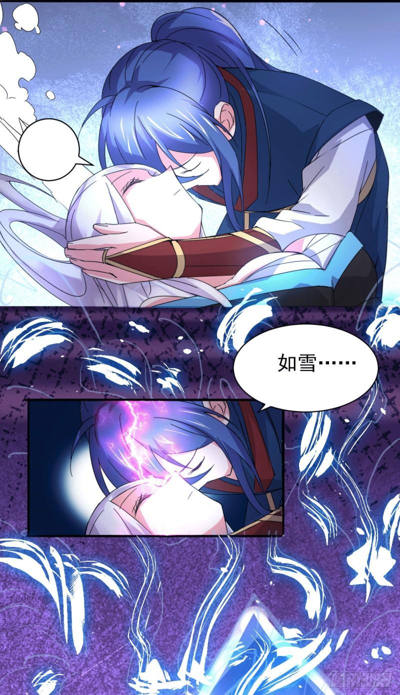 《万古龙神》第79话 我永远与你同在 第15页