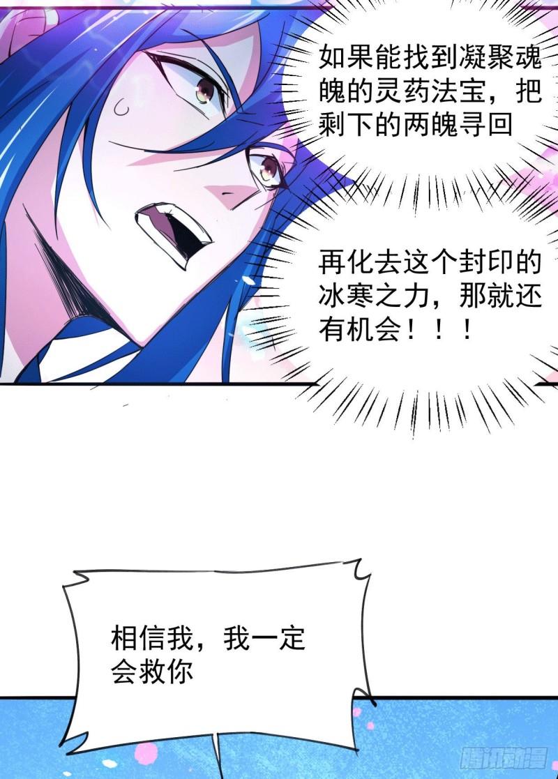 《万古龙神》第79话 我永远与你同在 第19页
