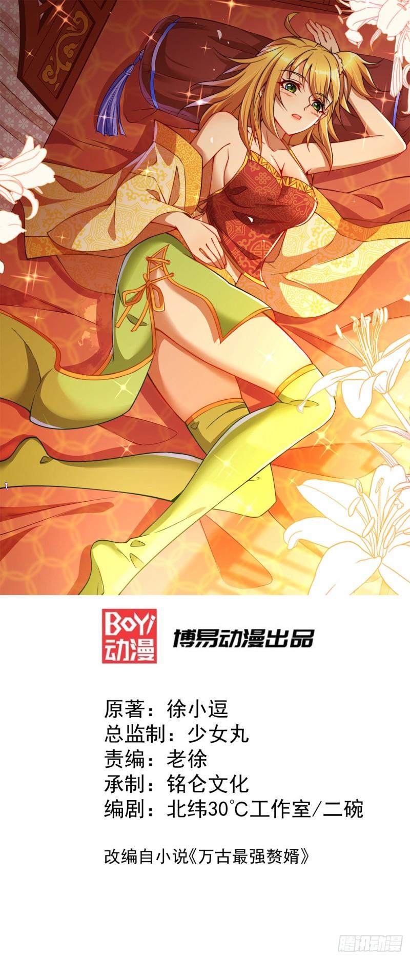《万古龙神》第79话 我永远与你同在 第1页