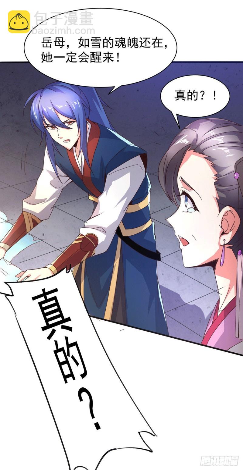 《万古龙神》第79话 我永远与你同在 第21页
