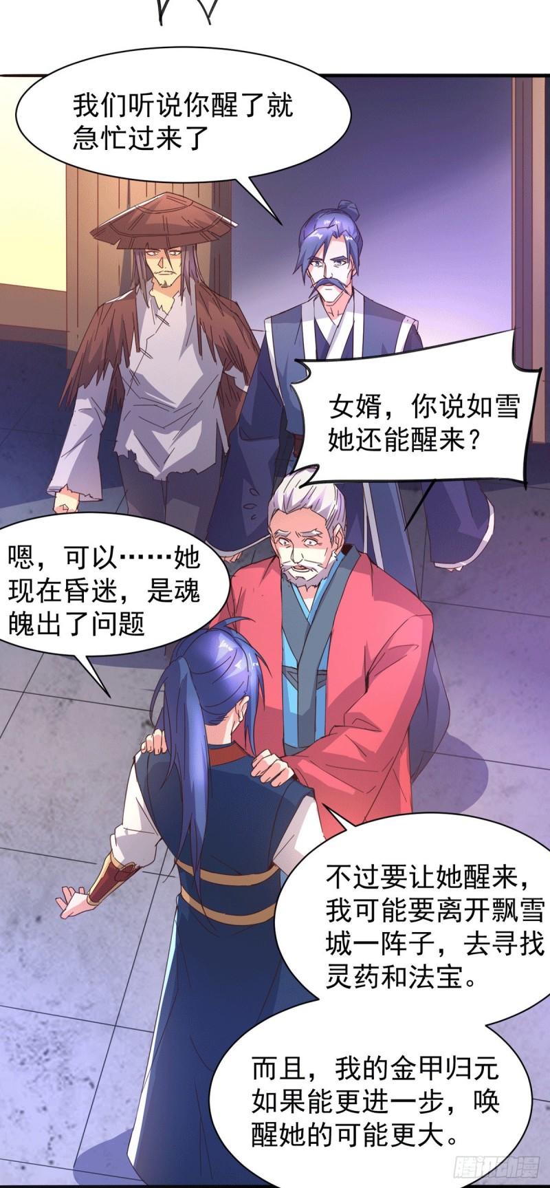 《万古龙神》第79话 我永远与你同在 第22页