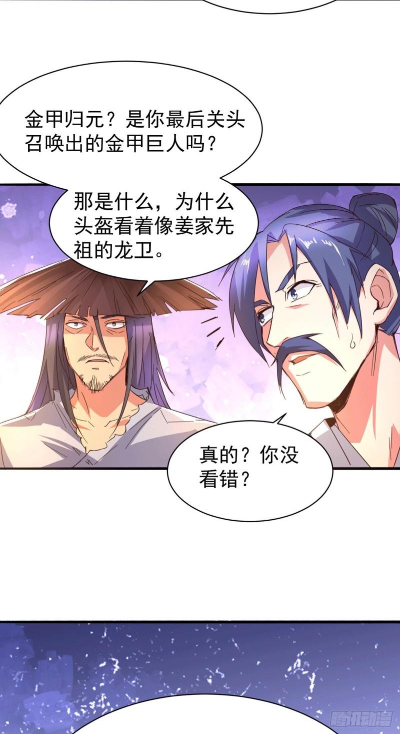 《万古龙神》第79话 我永远与你同在 第23页