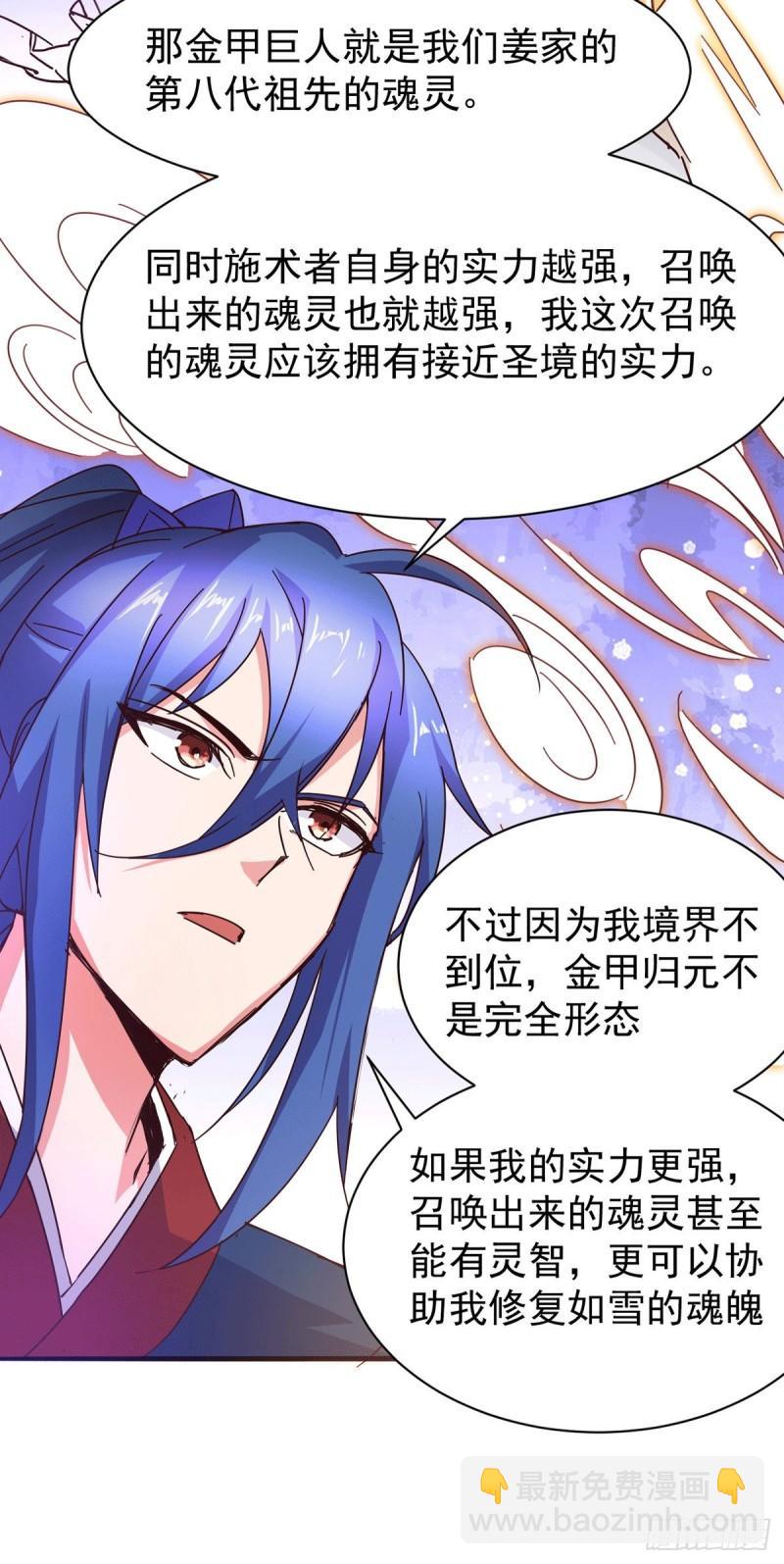 《万古龙神》第79话 我永远与你同在 第25页