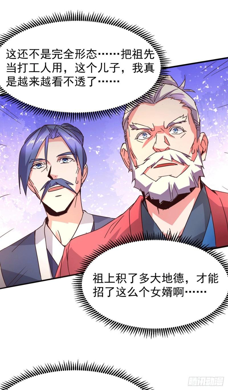 《万古龙神》第79话 我永远与你同在 第26页