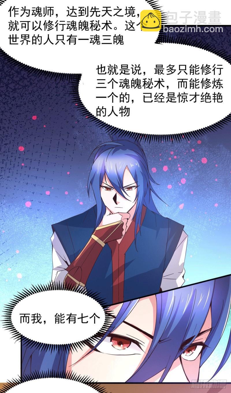 《万古龙神》第79话 我永远与你同在 第27页