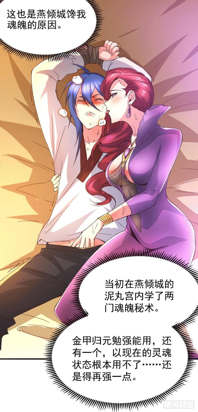 《万古龙神》第79话 我永远与你同在 第28页