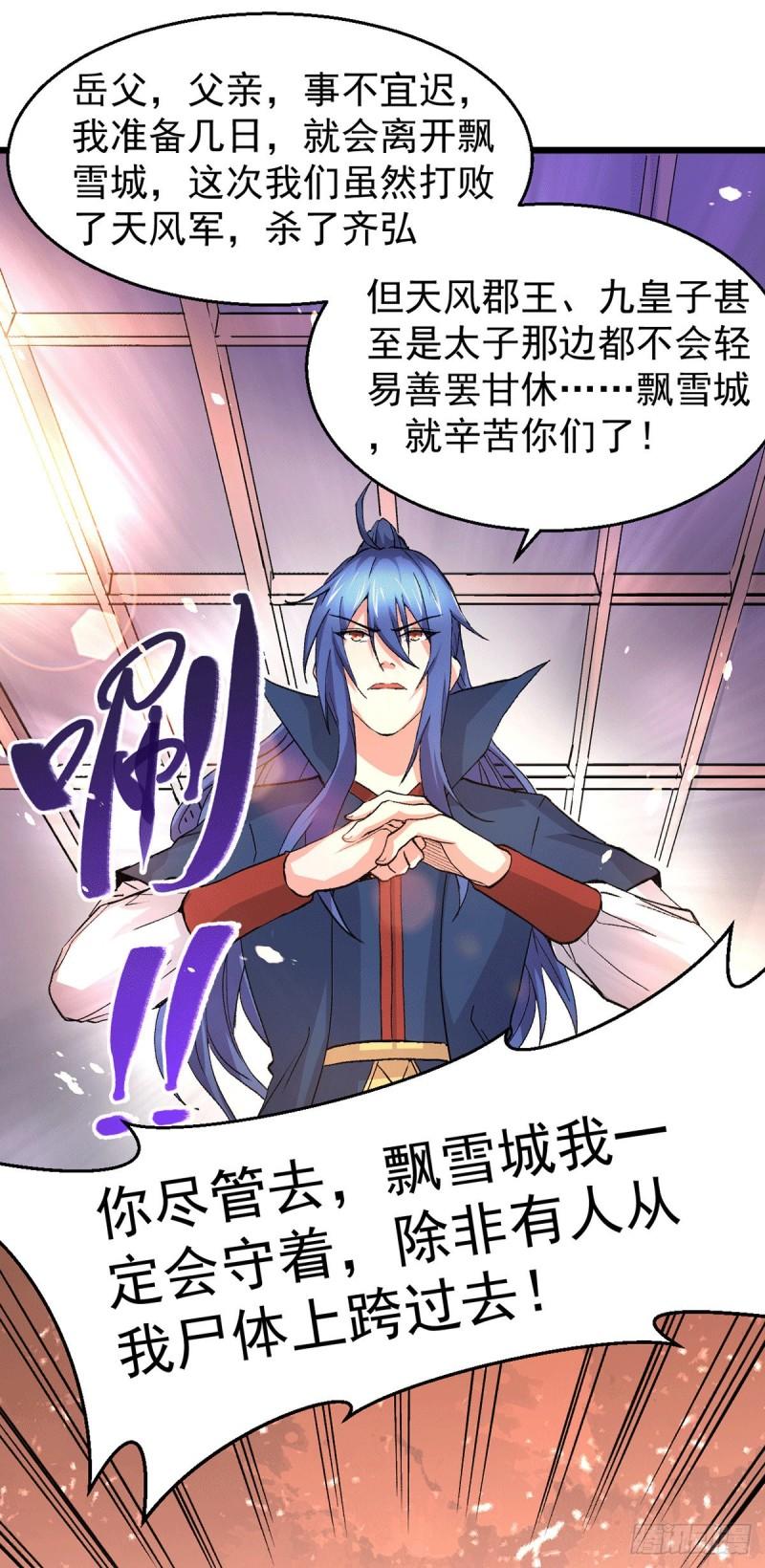 《万古龙神》第79话 我永远与你同在 第29页