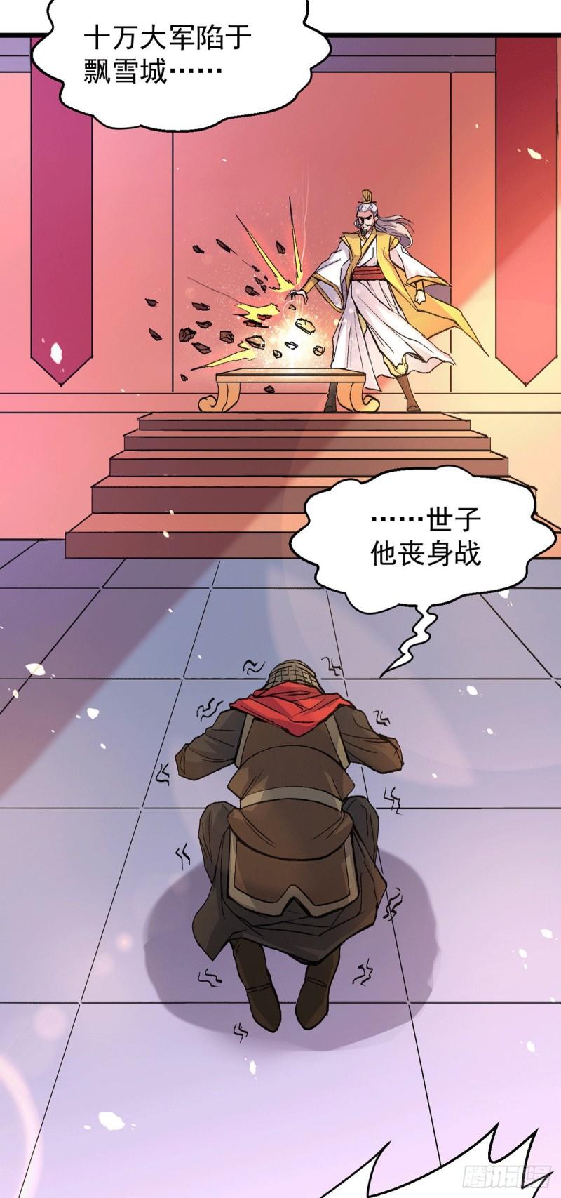 《万古龙神》第79话 我永远与你同在 第34页