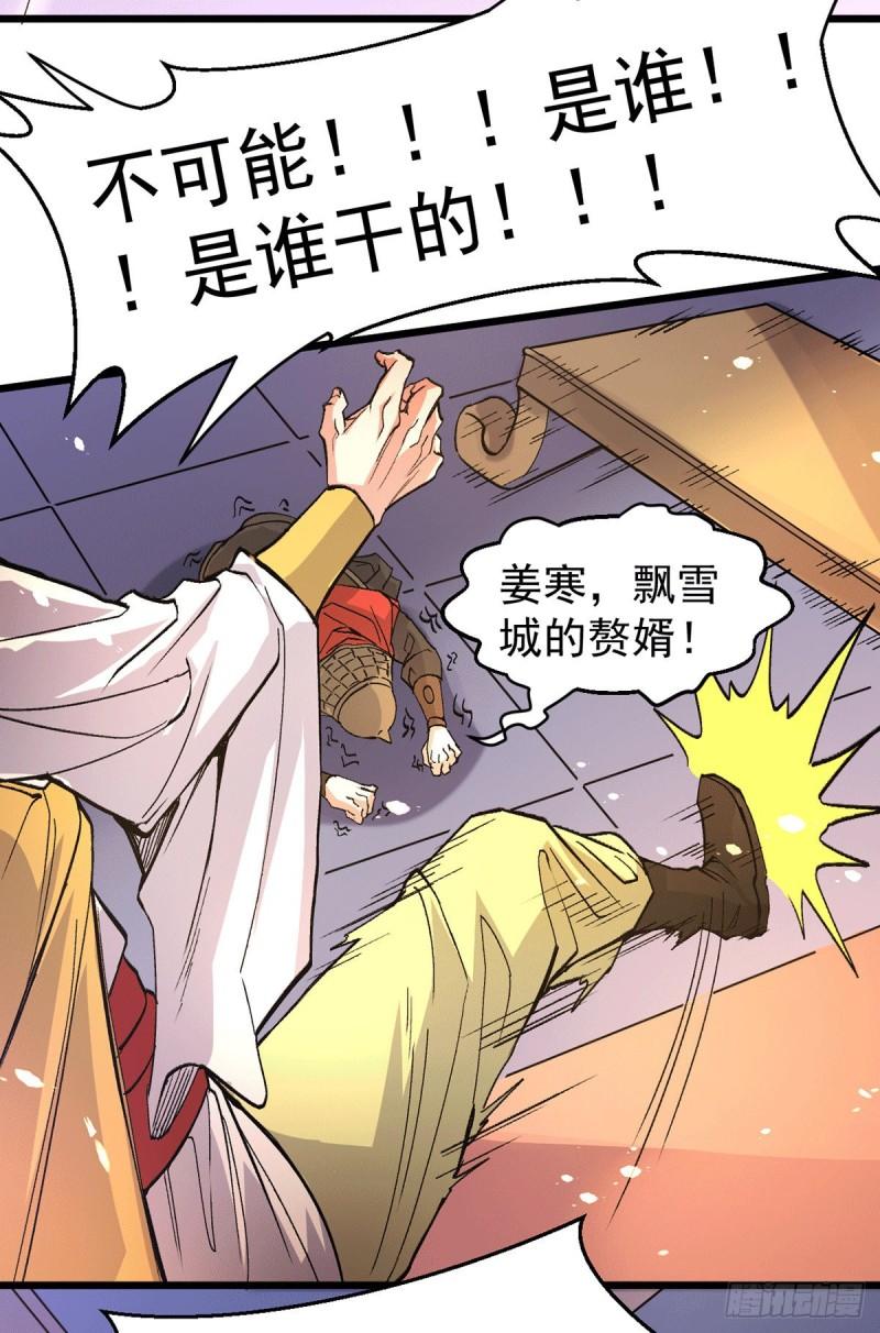 《万古龙神》第79话 我永远与你同在 第35页