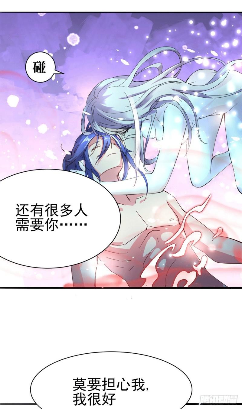《万古龙神》第79话 我永远与你同在 第4页