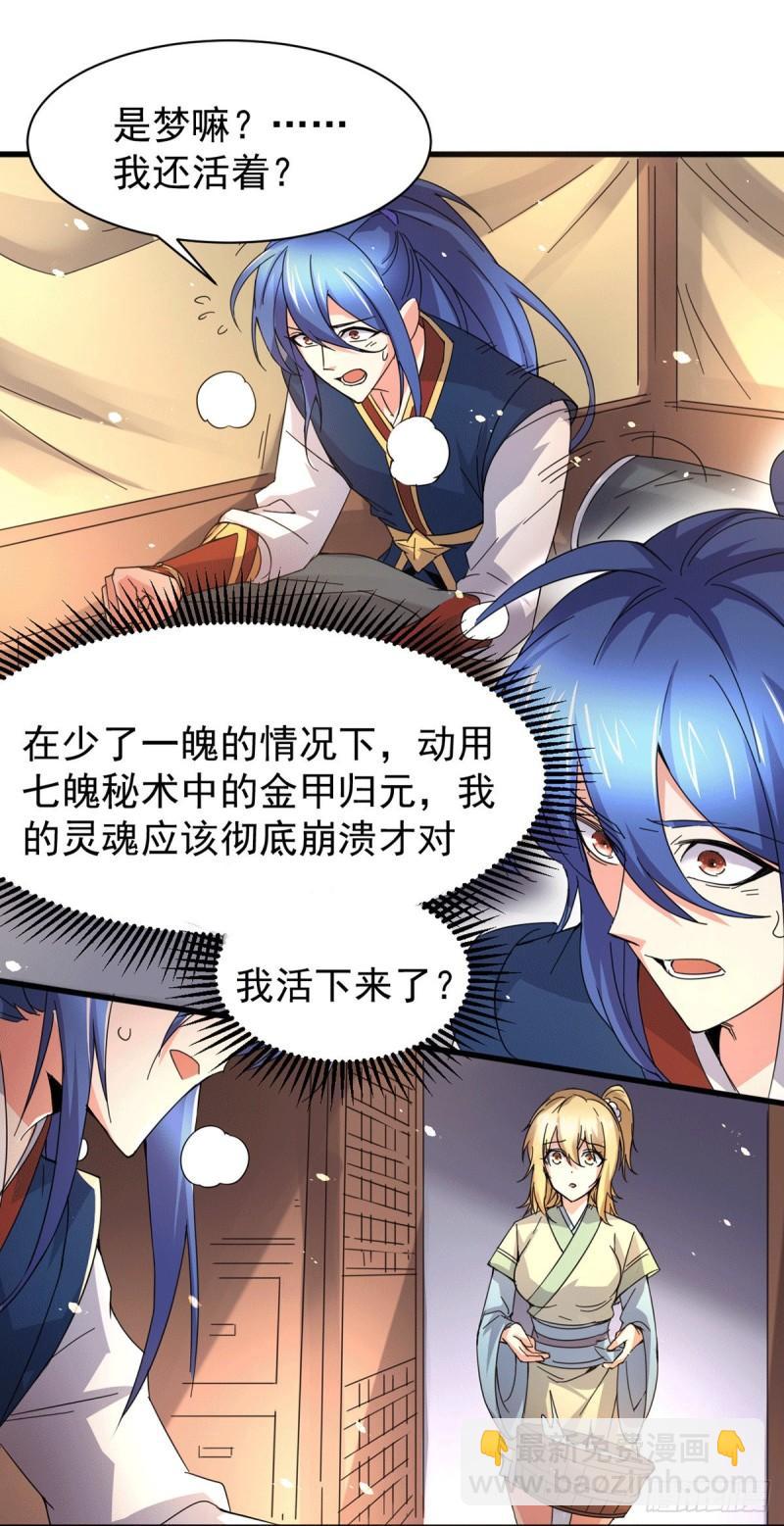 《万古龙神》第79话 我永远与你同在 第7页