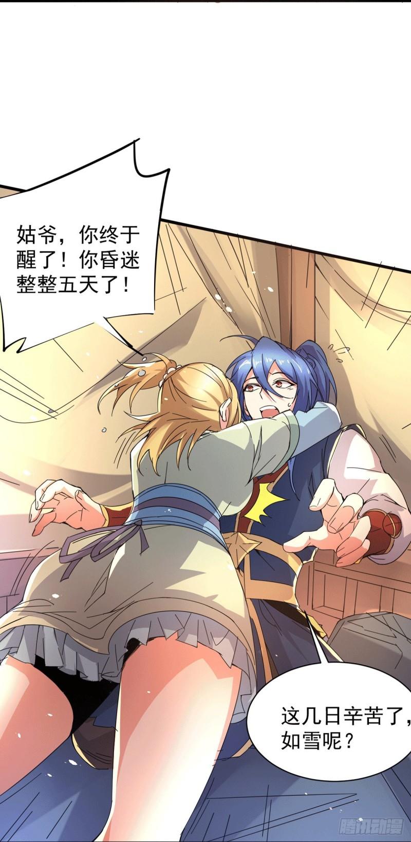 《万古龙神》第79话 我永远与你同在 第8页