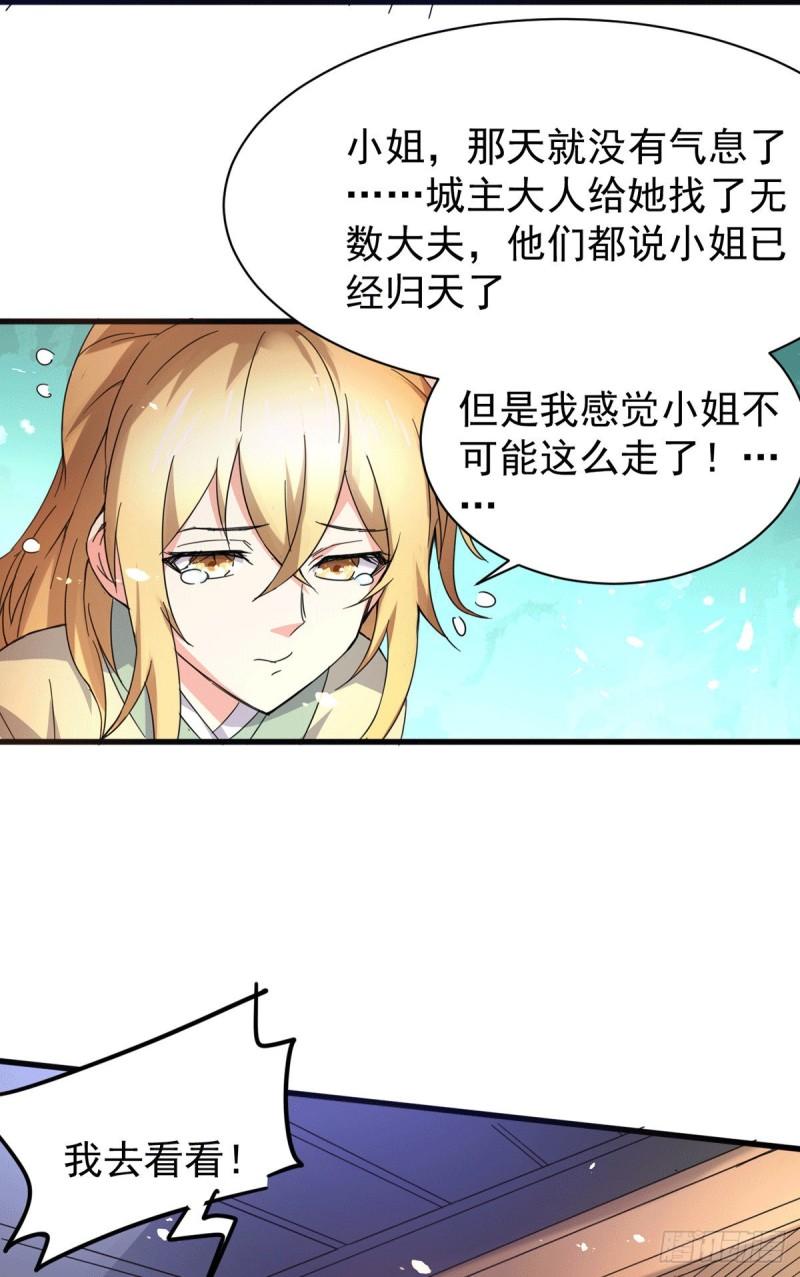 《万古龙神》第79话 我永远与你同在 第9页