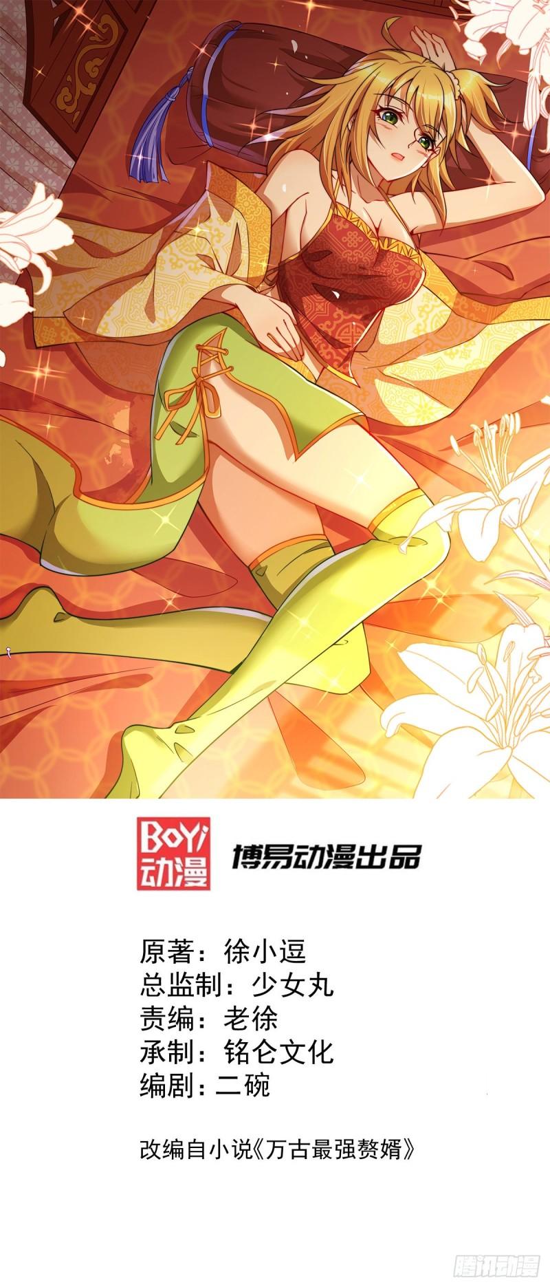 《万古龙神》第82话 争夺战（一） 第1页