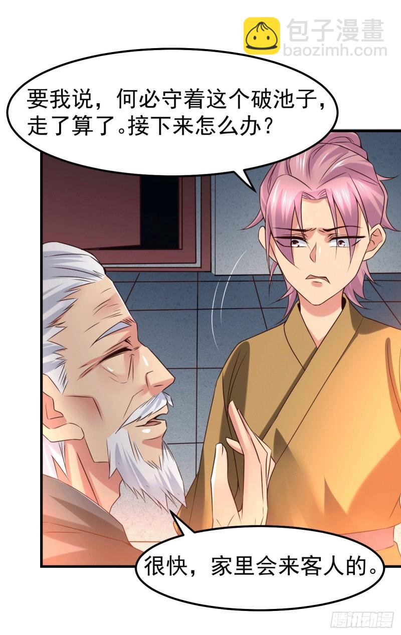 《万古龙神》第82话 争夺战（一） 第21页