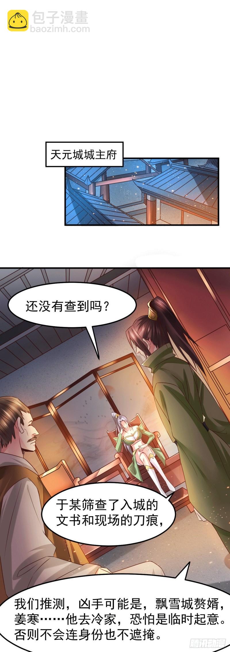 《万古龙神》第82话 争夺战（一） 第23页
