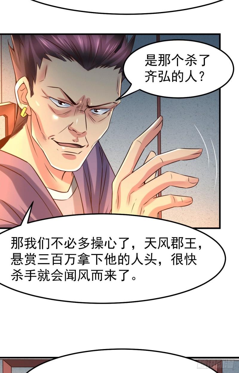 《万古龙神》第82话 争夺战（一） 第24页