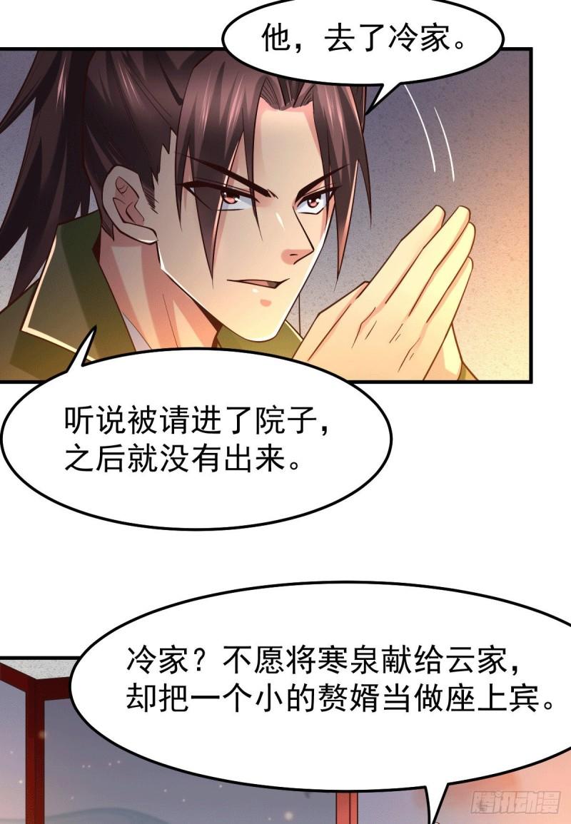 《万古龙神》第82话 争夺战（一） 第27页