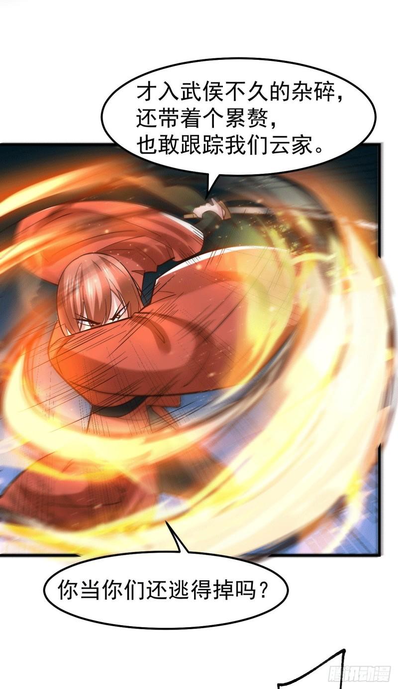 《万古龙神》第82话 争夺战（一） 第3页