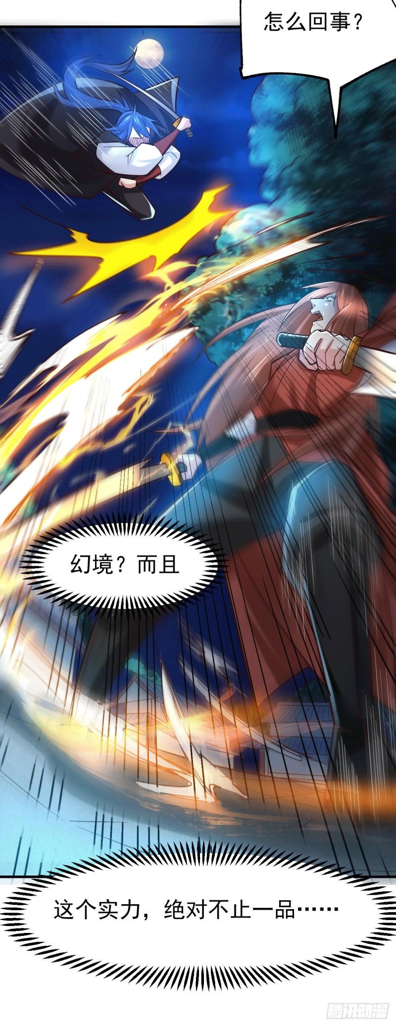 《万古龙神》第82话 争夺战（一） 第7页