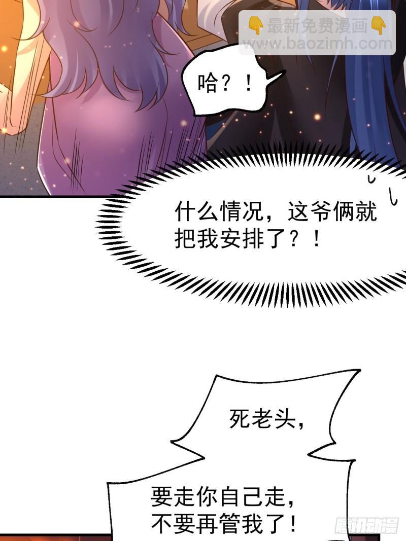 《万古龙神》第83话 魂禁咒 第12页
