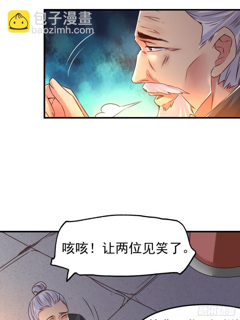 《万古龙神》第83话 魂禁咒 第14页