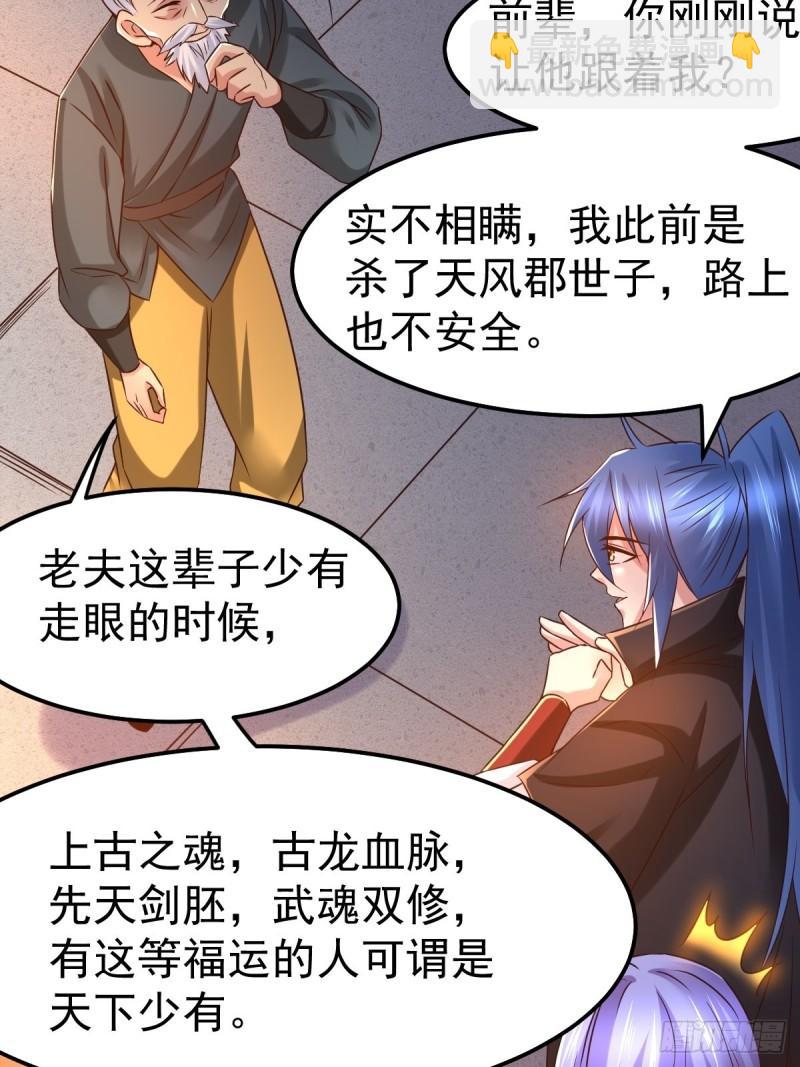 《万古龙神》第83话 魂禁咒 第15页