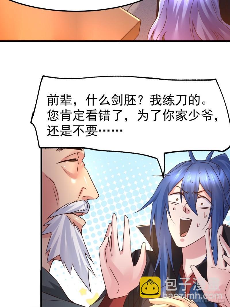 《万古龙神》第83话 魂禁咒 第16页