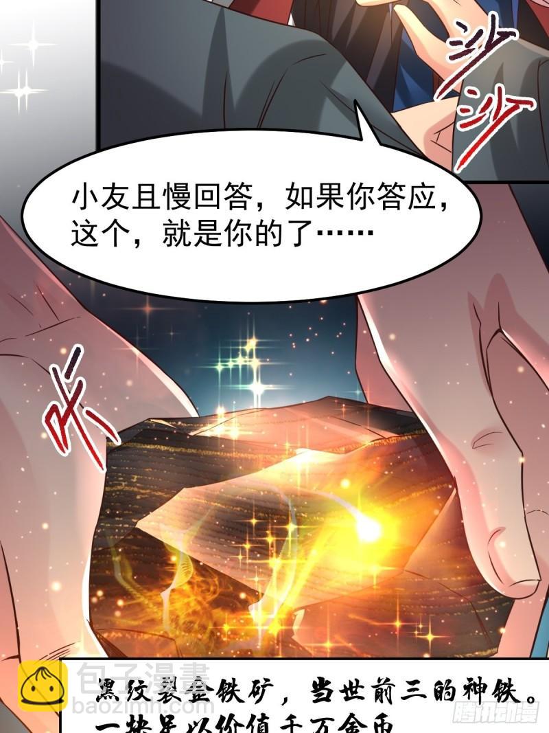 《万古龙神》第83话 魂禁咒 第17页